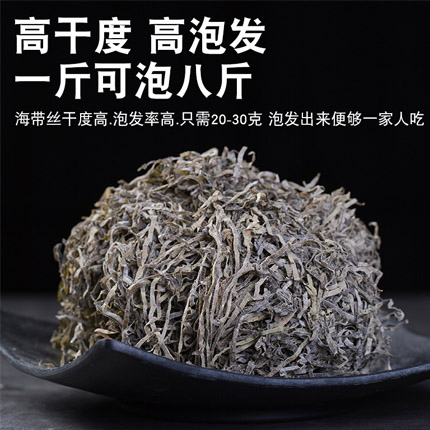 海带丝球（细丝干货）